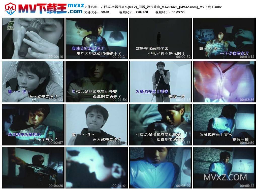 古巨基-幸福号列车(MTV)_国语_流行歌曲_MA201423